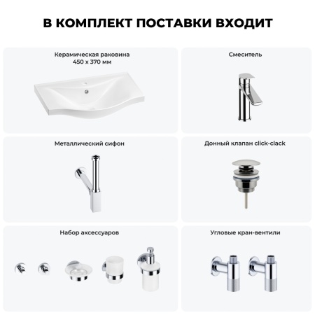 Раковина для ванной Wellsee Bisou 201007111 в наборе 9 в 1: раковина белого глянцевого цвета, смеситель, сифон, донный клапан, угловые вентили, аксессуары (цвет набора хром)
