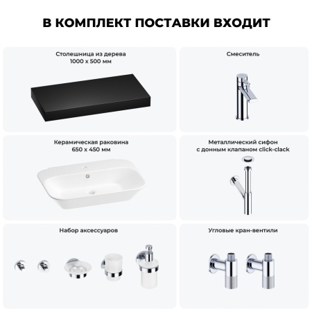 Раковина 65 см со столешницей 100 см Wellsee Eclatant 201013106 в наборе 10 в 1: столешница, раковина, смеситель, сифон, донный клапан, угловые вентили, аксессуары (цвет хром)