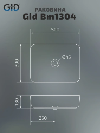 Раковина накладная Gid Bm1304