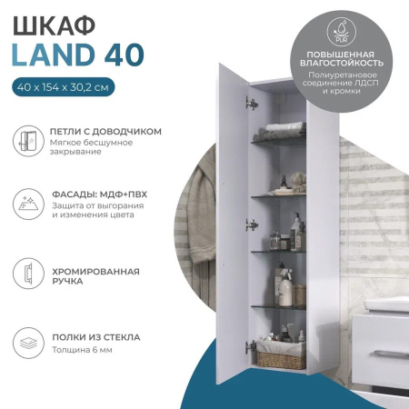 Пенал для ванной комнаты VIGO Land 40см, белый