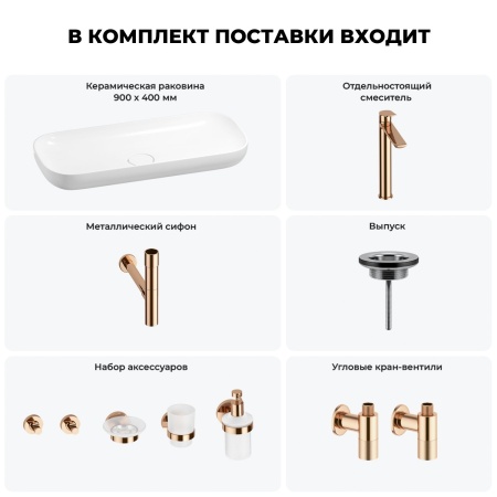 Раковина для ванной Wellsee Croquis 201005769 в наборе 9 в 1: раковина белого глянцевого цвета, высокий смеситель, сифон, выпуск, угловые вентили, аксессуары (цвет розовое золото)