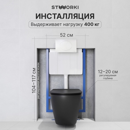Комплект Унитаз подвесной STWORKI Готланд S13401BK безободковый, с микролифтом, черный + Инсталляция + Кнопка 230824 белая