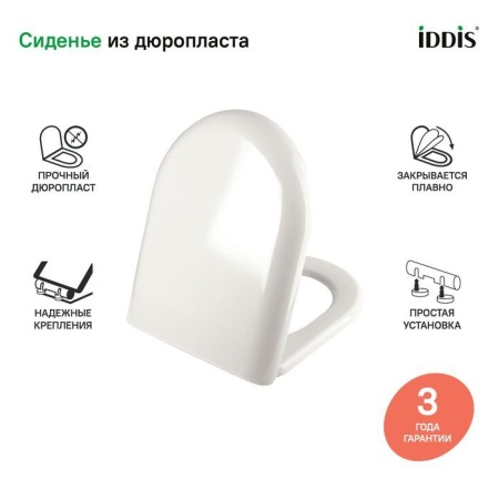 Универсальное сиденье для унитаза дюропласт Soft Close Easy Fix IDDIS 001 001DPSEi31