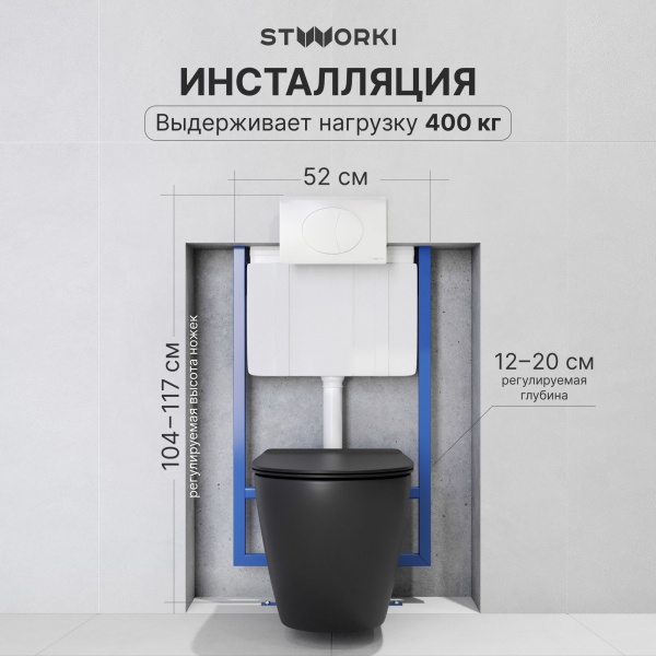 Комплект Унитаз подвесной STWORKI Готланд S13401BK безободковый, с микролифтом, черный + Инсталляция + Кнопка 230824 белая