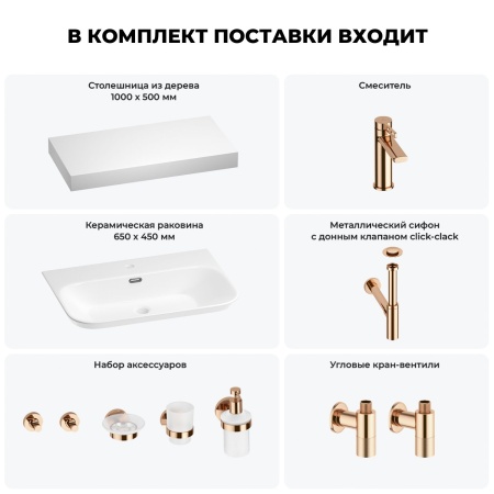 Раковина 65 см со столешницей 100 см Wellsee Eclatant 2.0 201013279 в наборе 10 в 1: столешница, раковина, смеситель, сифон, донный клапан, угловые вентили, аксессуары (цвет розовое золото)