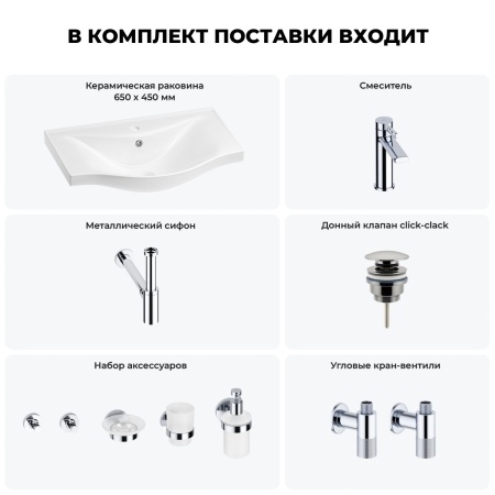 Раковина для ванной Wellsee Bisou 201007306 в наборе 9 в 1: раковина белого глянцевого цвета, смеситель, сифон, донный клапан, угловые вентили, аксессуары (цвет набора хром)