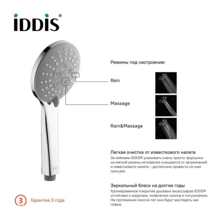 Душевая лейка IDDIS 70 0703F00i18