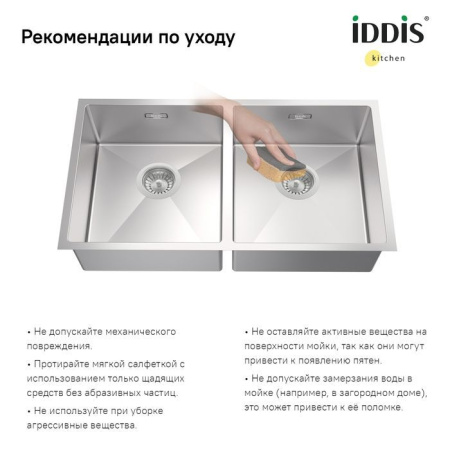 Мойка, нерж.сталь, универсального монтажа, сатин, 745х440, IDDIS Edifice EDI75S2i77