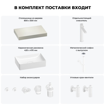 Раковина 42 см со столешницей 80 см Wellsee Pure BY Wellsee 201010715 в наборе 10 в 1: столешница, раковина, высокий смеситель, сифон, выпуск, кран-вентили, аксессуары (цвет матовый белый)