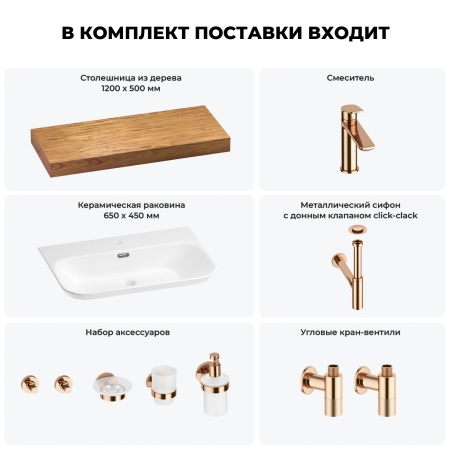 Раковина 65 см со столешницей 120 см Wellsee Eclatant 2.0 201013314 в наборе 10 в 1: столешница, раковина, смеситель, сифон, донный клапан, угловые вентили, аксессуары (цвет розовое золото)
