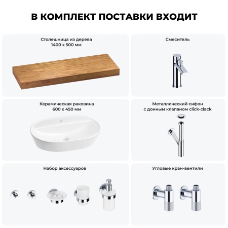 Раковина 60 см со столешницей 140 см Wellsee Calin 201007856 в наборе 10 в 1: столешница, раковина, смеситель, сифон, донный клапан, угловые вентили, аксессуары (цвет хром)