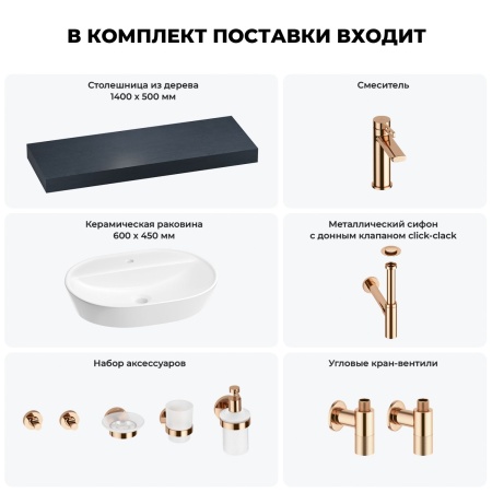Раковина 60 см со столешницей 140 см Wellsee Calin 201007849 в наборе 10 в 1: столешница, раковина, смеситель, сифон, донный клапан, угловые вентили, аксессуары (цвет розовое золото)