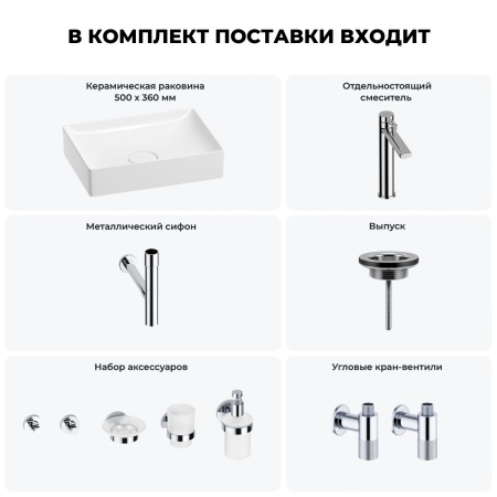 Раковина для ванной Wellsee Pure BY Wellsee 201006396 в наборе 9 в 1: раковина белого глянцевого цвета, высокий смеситель, сифон, выпуск, угловые вентили, аксессуары (цвет хром)