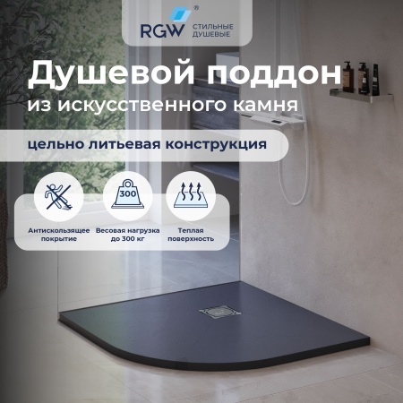 Душевой поддон полукруглый RGW ST/R-G Графит
