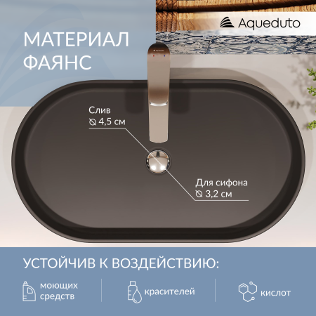 Aqueduto ESPIRAL Раковина накладная овальная 390*600, черный матовый