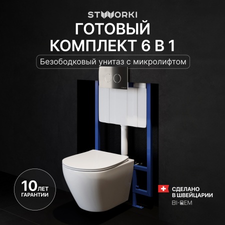 Комплект Унитаз подвесной STWORKI Кронборг S28401WH безободковый, с микролифтом, глянцевый белый + Инсталляция + Кнопка Хельсинки 500472 хром глянцевая
