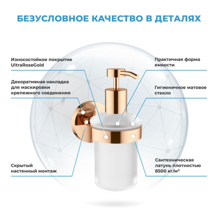 Стеклянный дозатор для жидкого мыла с латунным настенным держателем Wellsee Finishing Touch 182514000 (цвет дозатора матовый, цвет держателя розовое золото). Для применения в ванной комнате и кухне