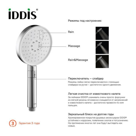 Лейка для душа IDDIS Swipe SWI3F00i18