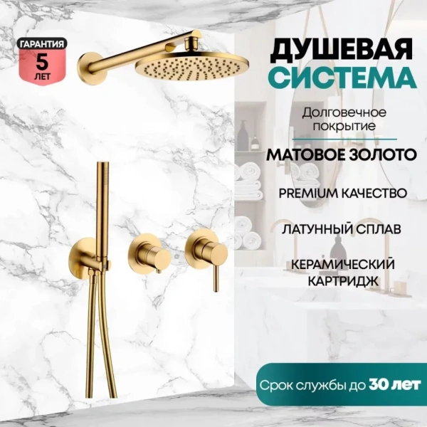 Душевая система скрытого монтажа Grocenberg GB5090 Золото матовый