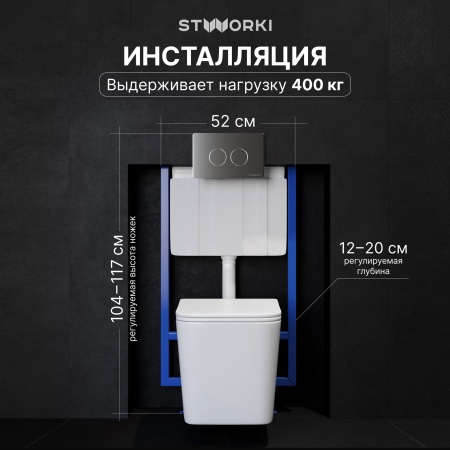 Комплект Унитаз подвесной STWORKI Молде S23401WH безободковый, с микролифтом, глянцевый белый + Инсталляция + Кнопка Хельсинки 500473 хром матовая