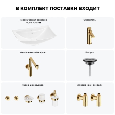 Раковина для ванной Wellsee Cerulean 201006798 в наборе 9 в 1: раковина белого глянцевого цвета, смеситель, сифон, выпуск, угловые вентили, аксессуары (цвет набора золото)