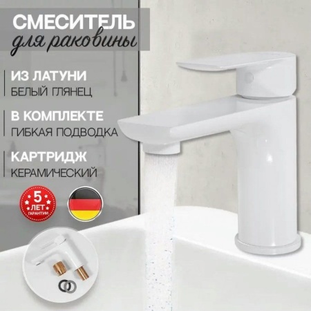 Cмеситель для раковины Hansberge H1099 Белый