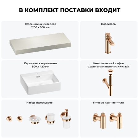 Раковина 50 см со столешницей 120 см Wellsee Graceful Pro 201012519 в наборе 10 в 1: столешница, раковина, смеситель, сифон, донный клапан, угловые вентили, аксессуары (цвет розовое золото)