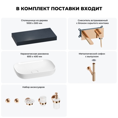 Раковина 60 см со столешницей 100 см Wellsee Croquis 201008049 в наборе 9 в 1: столешница, раковина, встраиваемый смеситель, сифон, выпуск, аксессуары (цвет набора розовое золото)
