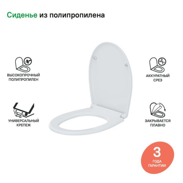 Сиденье из полипропилена IDDIS Soft Close 004 004PPS3i31