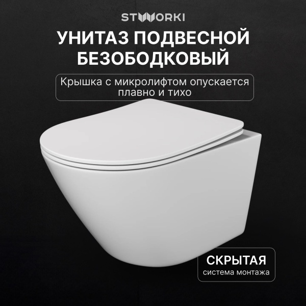 Комплект Унитаз подвесной STWORKI Левангер S07401WH безободковый, с микролифтом, глянцевый белый, смыв торнадо + Инсталляция + Кнопка Хельсинки 500470 белая