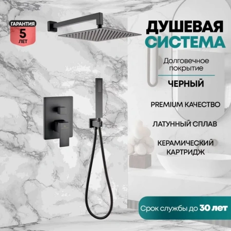 Душевая система скрытого монтажа Grocenberg GB5089BL-3 Черный матовый