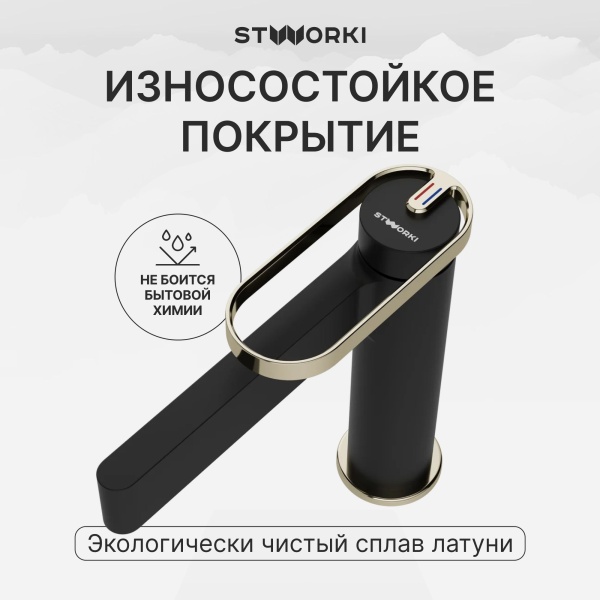 Смеситель для раковины STWORKI Малунг S11010BG матовый черный, глянцевое золото