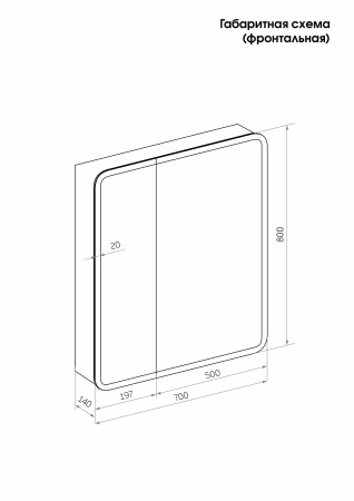 Зеркальный шкаф для ванной 70x80см с регулируемой LED подсветкой 6000k "Reflexion Chill " RF2314CH