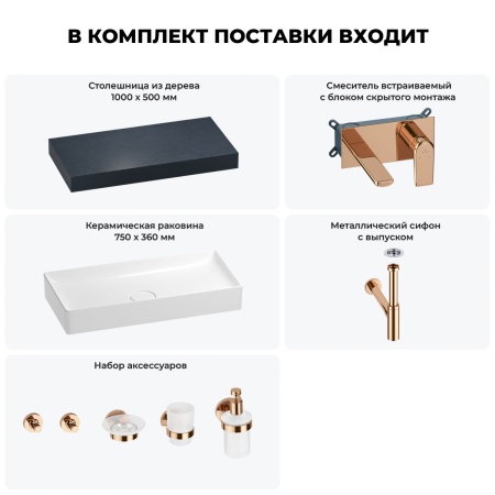 Раковина 75 см со столешницей 100 см Wellsee Pure BY Wellsee 201011584 в наборе 9 в 1: столешница, раковина, встраиваемый смеситель, сифон, выпуск, аксессуары (цвет набора розовое золото)
