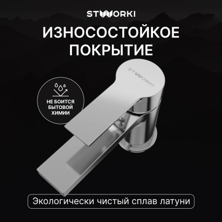Смеситель для раковины STWORKI Кронборг S28010CR хром