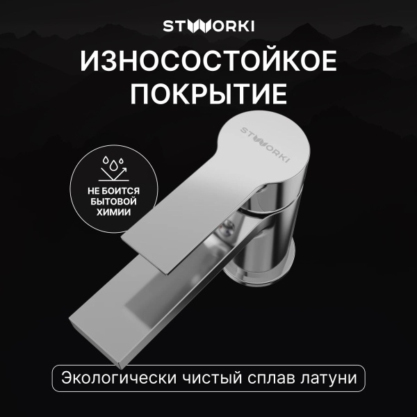 Смеситель для раковины STWORKI Кронборг S28010CR хром