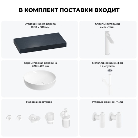 Раковина 42 см со столешницей 100 см Wellsee Chalice Perfection 201010140 в наборе 10 в 1: столешница, раковина, высокий смеситель, сифон, выпуск, кран-вентили, аксессуары (цвет матовый белый)