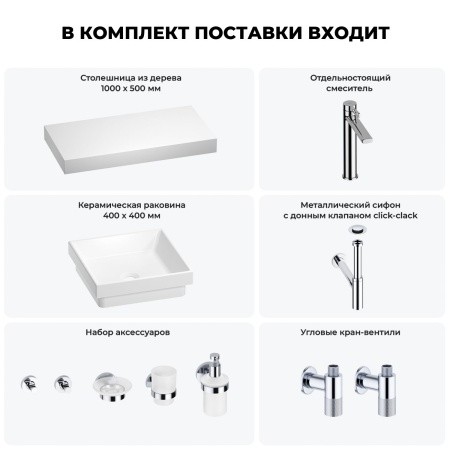 Раковина 40 см со столешницей 100 см Wellsee Doux 201009236 в наборе 10 в 1: столешница, раковина, высокий смеситель, сифон, донный клапан, кран-вентили, аксессуары (цвет хром)