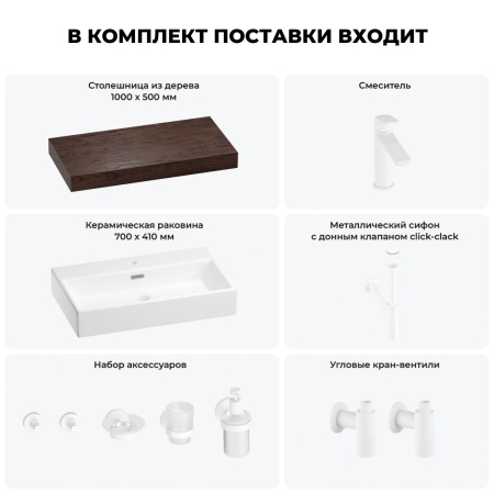 Раковина 70 см со столешницей 100 см Wellsee Graceful Pro 201012665 в наборе 10 в 1: столешница, раковина, смеситель, сифон, донный клапан, угловые вентили, аксессуары (цвет матовый белый)