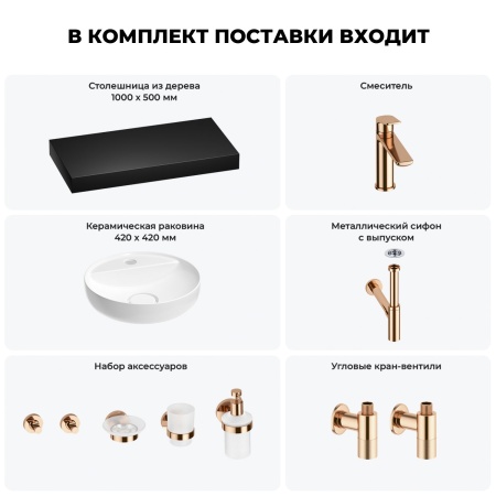 Раковина 42 см со столешницей 100 см Wellsee Chalice Perfection 201010584 в наборе 10 в 1: столешница, раковина, смеситель, сифон, выпуск, угловые вентили, аксессуары (цвет розовое золото)