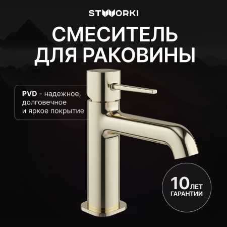 Смеситель для раковины STWORKI Эстерсунд S31010GG глянцевое золото