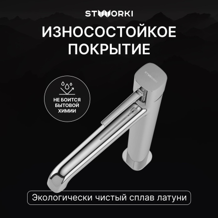 Смеситель для раковины STWORKI Эстерсунд S31020CR хром