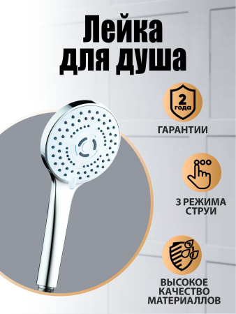 Orange OPS01 Ручной душ, хром