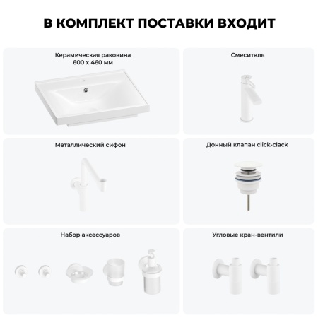 Раковина для ванной Wellsee FreeDom 201006950 в наборе 9 в 1: раковина белого глянцевого цвета, смеситель, сифон, донный клапан, угловые вентили, аксессуары (цвет набора матовый белый)