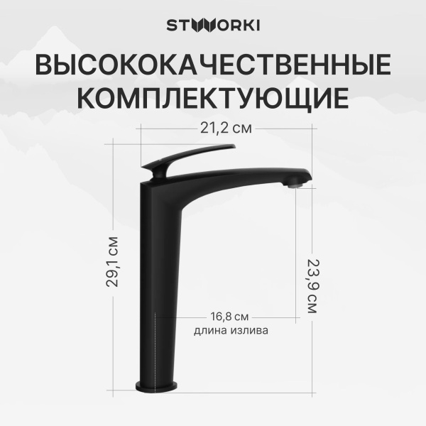 Смеситель для раковины STWORKI Гётеборг S03020BK матовый черный