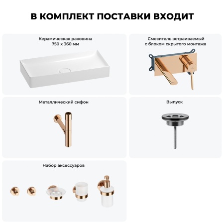 Раковина для ванной Wellsee Pure BY Wellsee 201006509 в наборе 8 в 1: раковина белого глянцевого цвета, встраиваемый смеситель, сифон, выпуск, аксессуары (цвет набора розовое золото)