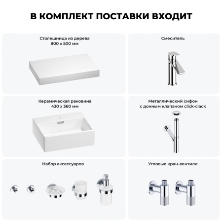 Раковина 43 см со столешницей 80 см Wellsee Graceful Pro 201012191 в наборе 10 в 1: столешница, раковина, смеситель, сифон, донный клапан, угловые вентили, аксессуары (цвет хром)