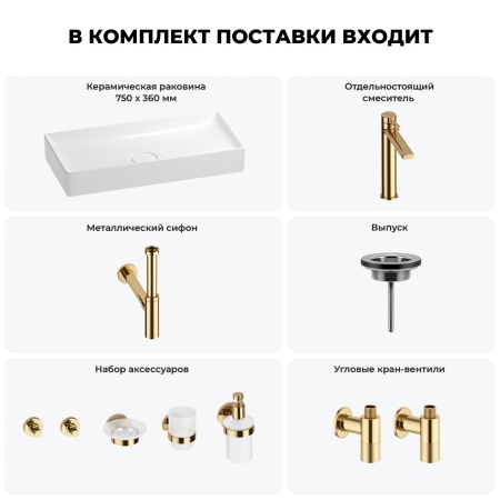 Раковина для ванной Wellsee Pure BY Wellsee 201006518 в наборе 9 в 1: раковина белого глянцевого цвета, высокий смеситель, сифон, выпуск, угловые вентили, аксессуары (цвет золото)