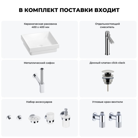 Раковина для ванной Wellsee Doux 201005951 в наборе 9 в 1: раковина белого глянцевого цвета, высокий смеситель, сифон, донный клапан, угловые вентили, аксессуары (цвет хром)