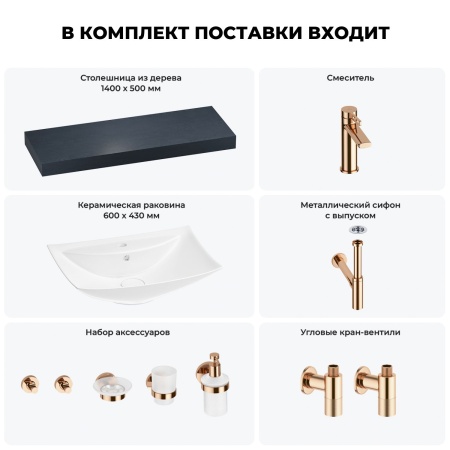 Раковина 60 см со столешницей 140 см Wellsee Cerulean 201013009 в наборе 10 в 1: столешница, раковина, смеситель, сифон, выпуск, угловые вентили, аксессуары (цвет розовое золото)